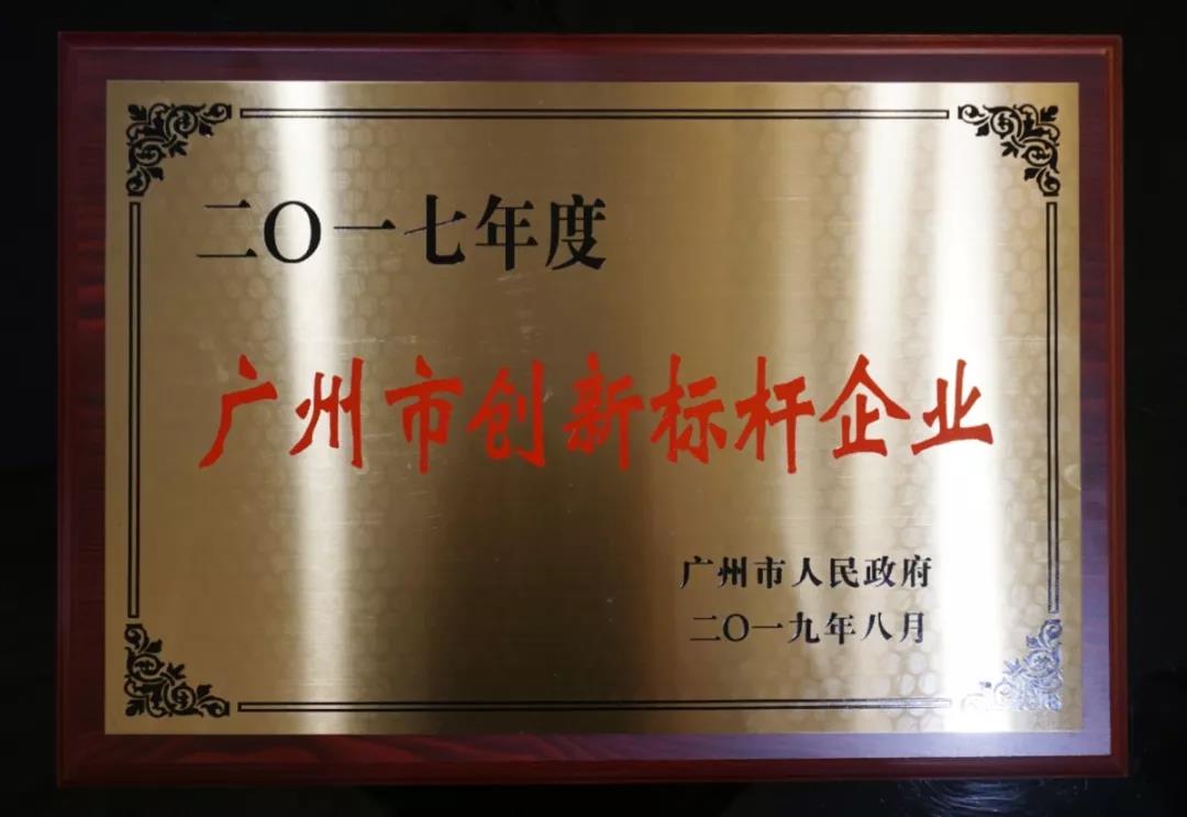 游爱游戏喜获“广州市创新标杆企业”称号